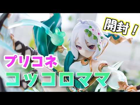 フィギュア】F:NEX プリンセスコネクト！Re:Dive コッコロ【開封