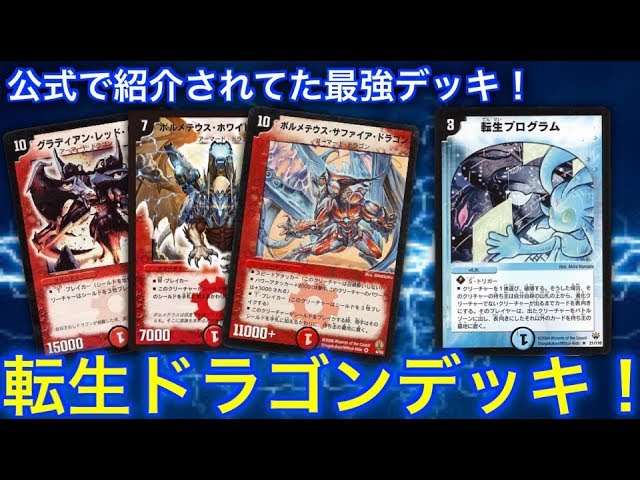 Duel Masters Classic] The strongest deck officially introduced