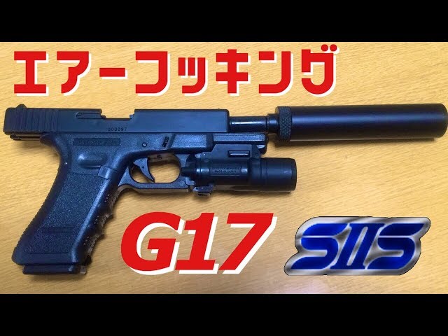 S2S G17 エアーコッキング FPシューター - YouTube