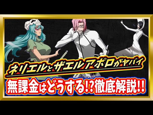 無課金ブレソル】ネリエルが便利すぎる！【ぬこブレ/ブレソル/Brave