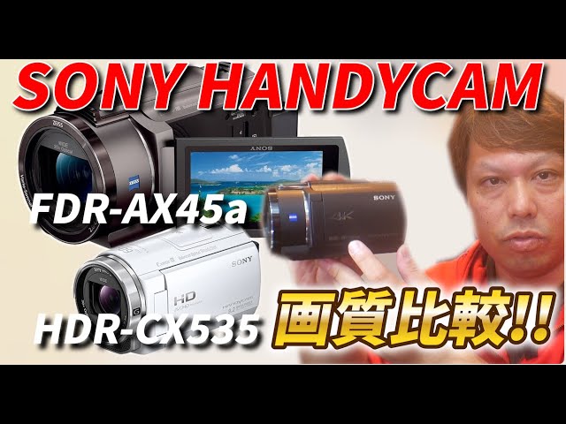 SONYビデオカメラ比較 FDR-AX45a HDR-CX535 - YouTube