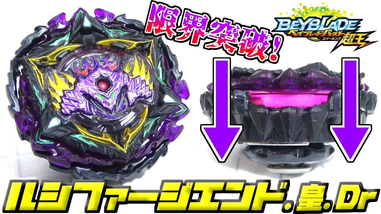 プライムアポカリプス邪龍Ver.大公開！！【ベイブレード】 - YouTube