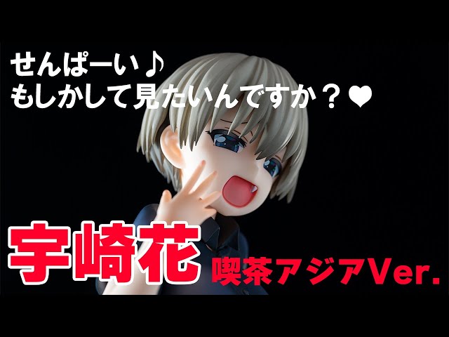 美少女フィギュア】KADOKAWA 宇崎ちゃんは遊びたい！ 宇崎花 原作版