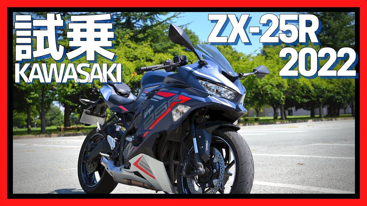 Test Ride ZX-25R] This bike is awesome! XX is just amazing