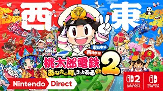 桃太郎電鉄2 ～あなたの町も きっとある～ Nintendo Switch 2 Edition