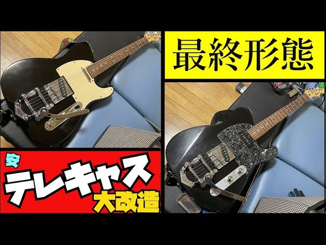 Affordable Telecaster] I took the opportunity to customize a