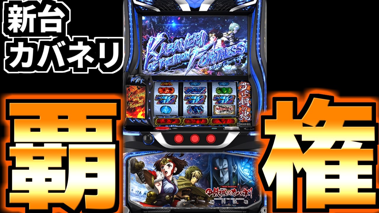 実機配信】鉄のラインバレル セブンラッシュ引くまで頑張ります - YouTube