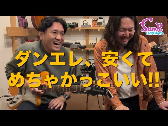 Cheap but good] Can you do this at this price!? Danelectro Dead On