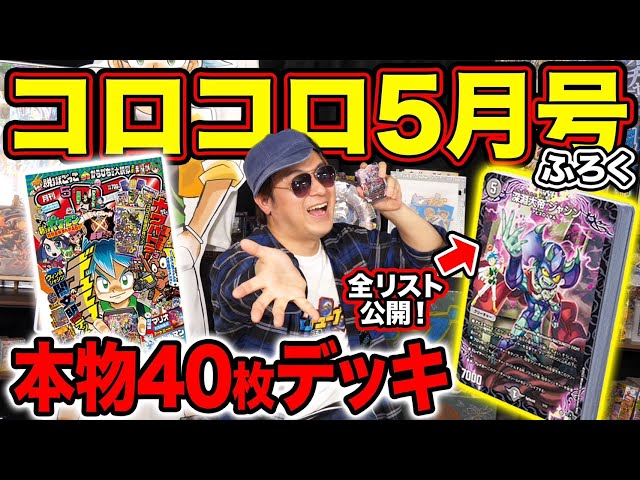 デュエマ】コロコロ5月号に「アビス」入り40枚デッキが付いてくる