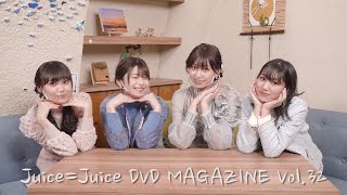Juice=Juice DVD MAGAZINE Vol.32 CM - YouTube