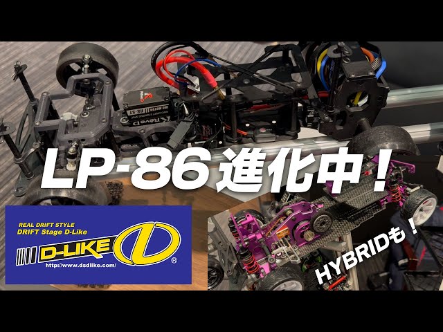 The worldwide best-selling LP-86 has evolved! Be sure to check out