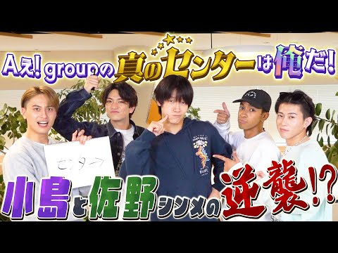 Ae! group (w/English Subtitles!) I'm the real center‼️Kojima
