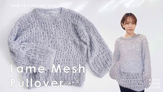 Crochet] I knitted a mesh knit with crackling glitter and mohair