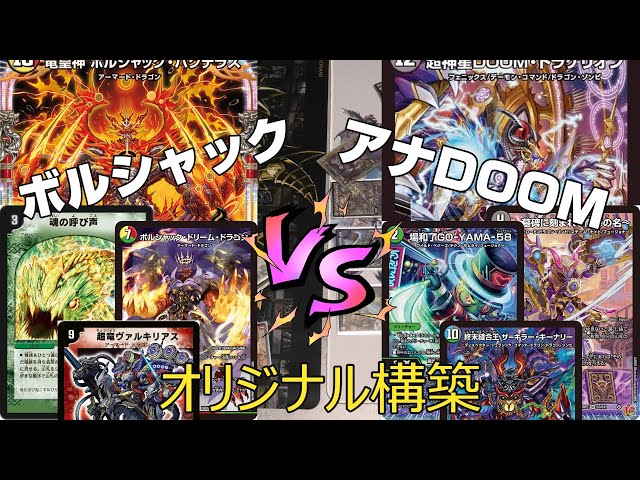 デュエマ】「アレクサンドルエピタフ」「バロンゴーヤマ58」入り アナ