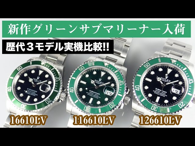 2020年 ROLEX新作！！】歴代グリーンサブマリーナ―徹底比較します