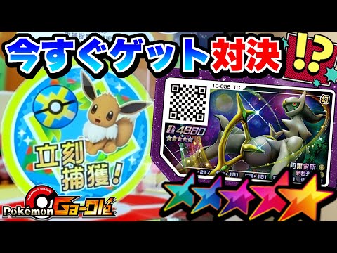 今すぐゲットで星の数が多い人の勝利！！ガチ対決で星5ゲットできる