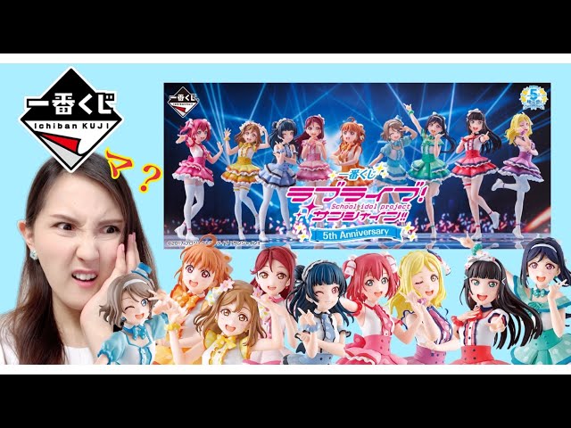 一番くじ】ラブライブ！サンシャイン！！ 5th Anniversaryを引いた結果