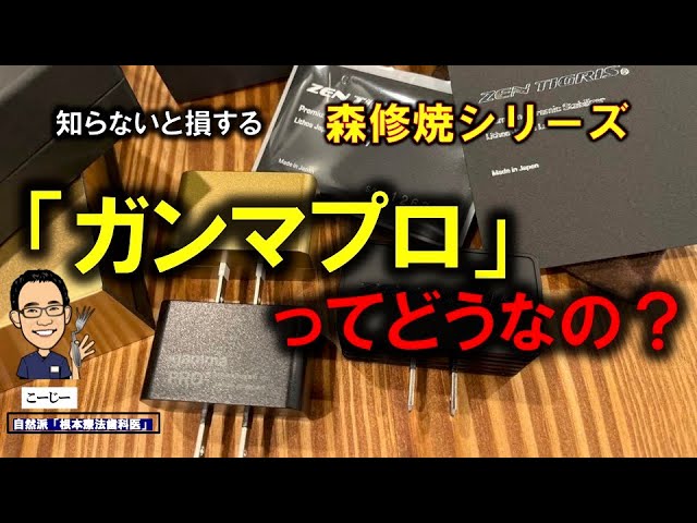 フルバージョンLive電磁波静電気対策？森修焼ガンマプロシリーズは