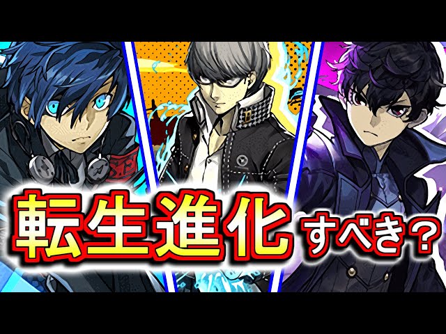 退化不可です!!】結城理、鳴上悠、雨宮蓮は転生進化した方がいいのか