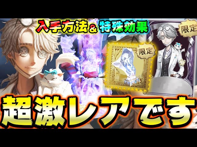 Explaining how to obtain the limited edition Embalmer costume and