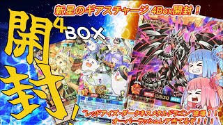 新星のギアスチャージの開封・当たり・価格相場まとめ – 遊戯王