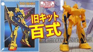 Gunpla old kit 600 yen 