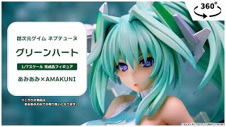 超次元ゲイム ネプテューヌ グリーンハート 1/7 完成品フィギュア