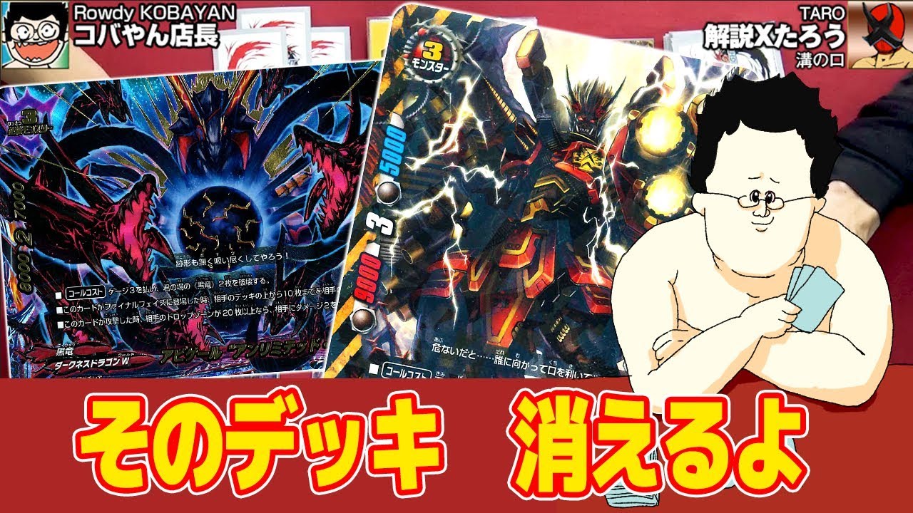 バディファイト】そのデッキ・・・消えるよ？『LO黒竜』の恐怖【#BF