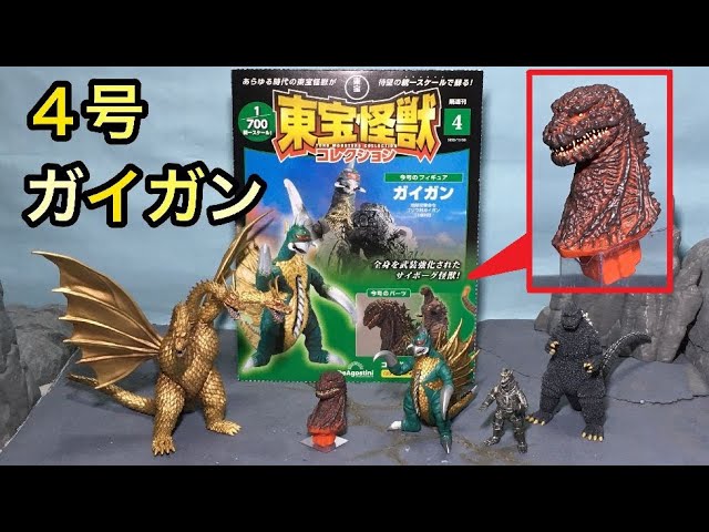 東宝怪獣コレクション 4号レビュー！ガイガン1972 シンゴジラ頭部