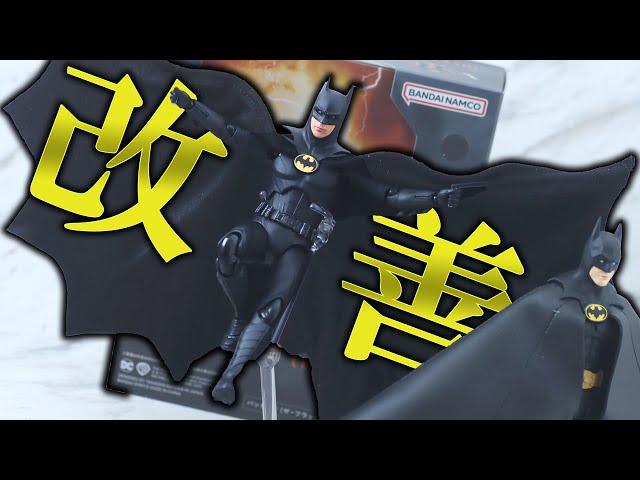 シルエット大事】S.H.フィギュアーツ バットマン（ザ・フラッシュ）を