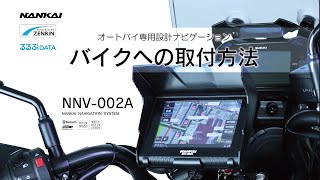 2025年最新版 ” NANKAI バイクナビ ” - 南海部品 ECマガジン