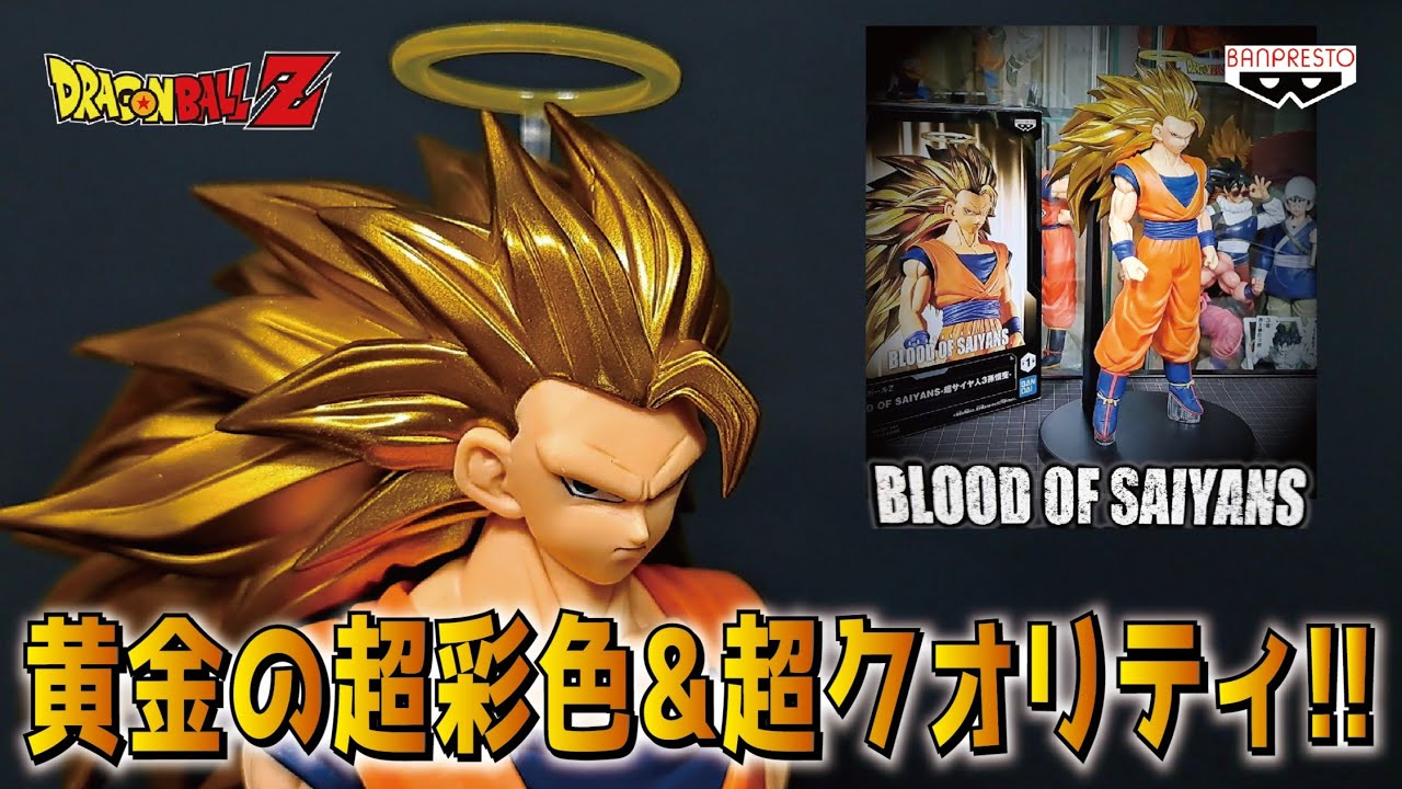 黄金の髪】ドラゴンボールZ BLOOD OF SAIYANS 超サイヤ人3孫悟空
