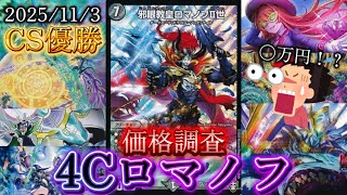 CS優勝 4Cロマノフ（ブレスラチェイン）価格調査&デッキレシピ - YouTube