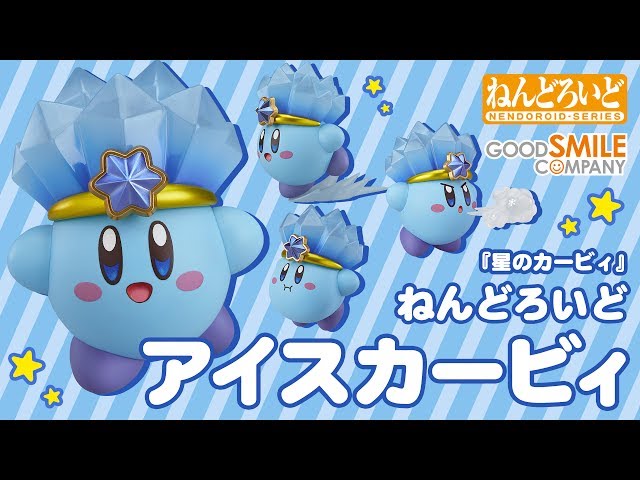 ねんどろいど アイスカービィ」で遊んでみました！ - YouTube