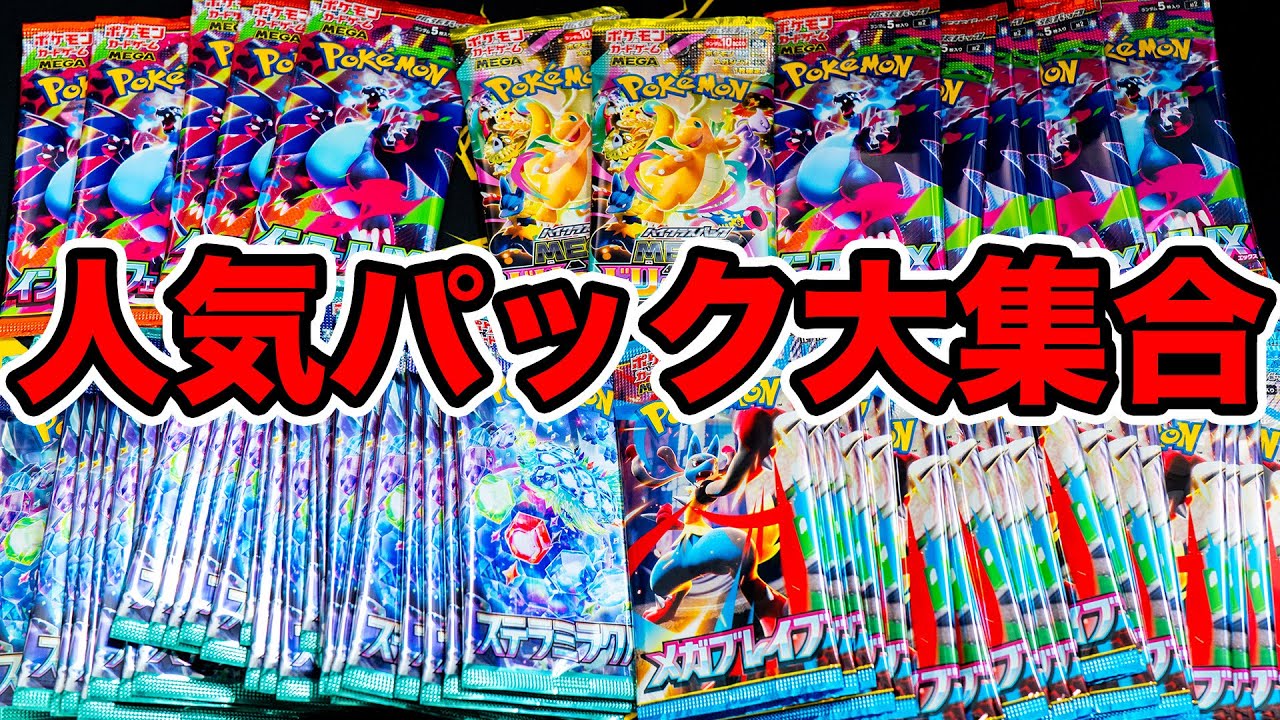 Pokémon Card] A huge collection of popular packs! MEGA Dream EX
