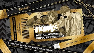 ヒプマイ〝初〟のEPより有栖川 帝統＆観音坂 独歩 歌唱楽曲 「Rivals