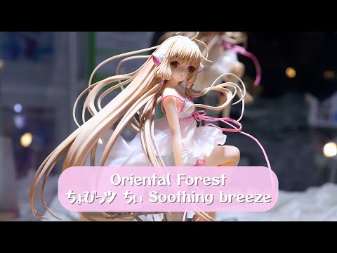 電柱】Oriental Forestちょびっツ ちぃ Soothing breeze フィギュア