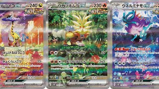 ポケカ】SAR最高すぎる！強いカードも多すぎ！ワイルドフォース