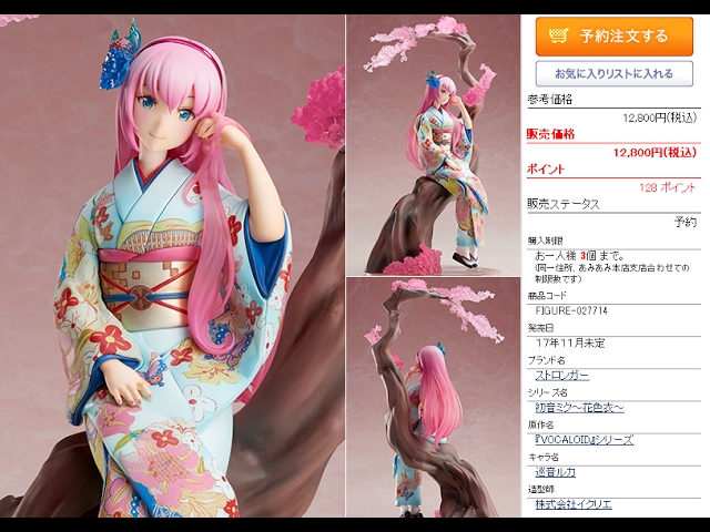 予約開始】巡音ルカ ~花色衣~ 完成品フィギュア - YouTube