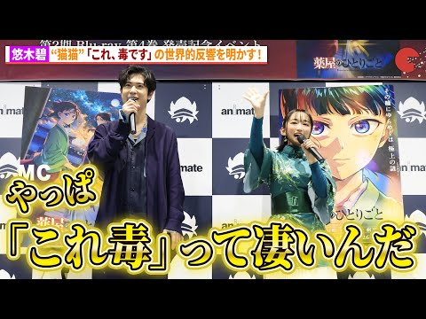 薬屋のひとりごと】“猫猫”悠木碧、「これ、毒です」の世界的反響を