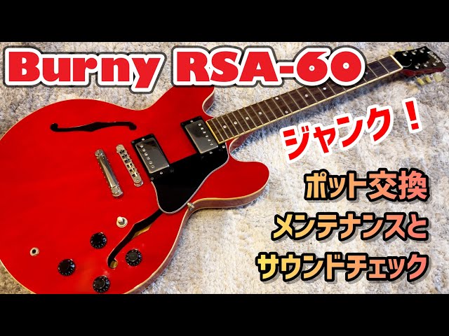 Burny RSA-60 やはりセミアコの配線は大苦戦… - YouTube