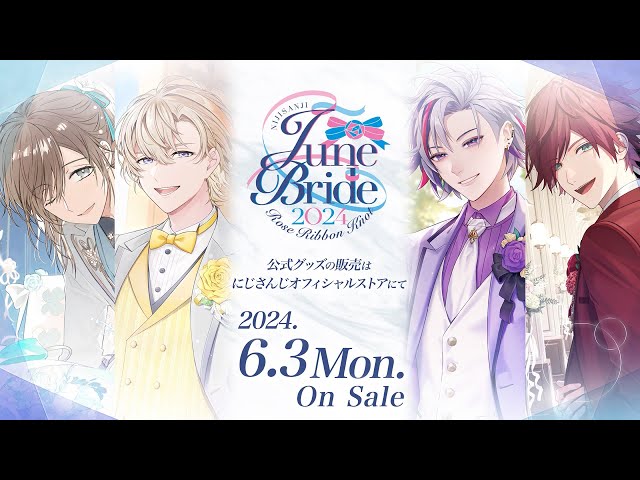 告知PV】「にじさんじジューンブライド2024」叶 / 風楽奏斗 / 不破湊