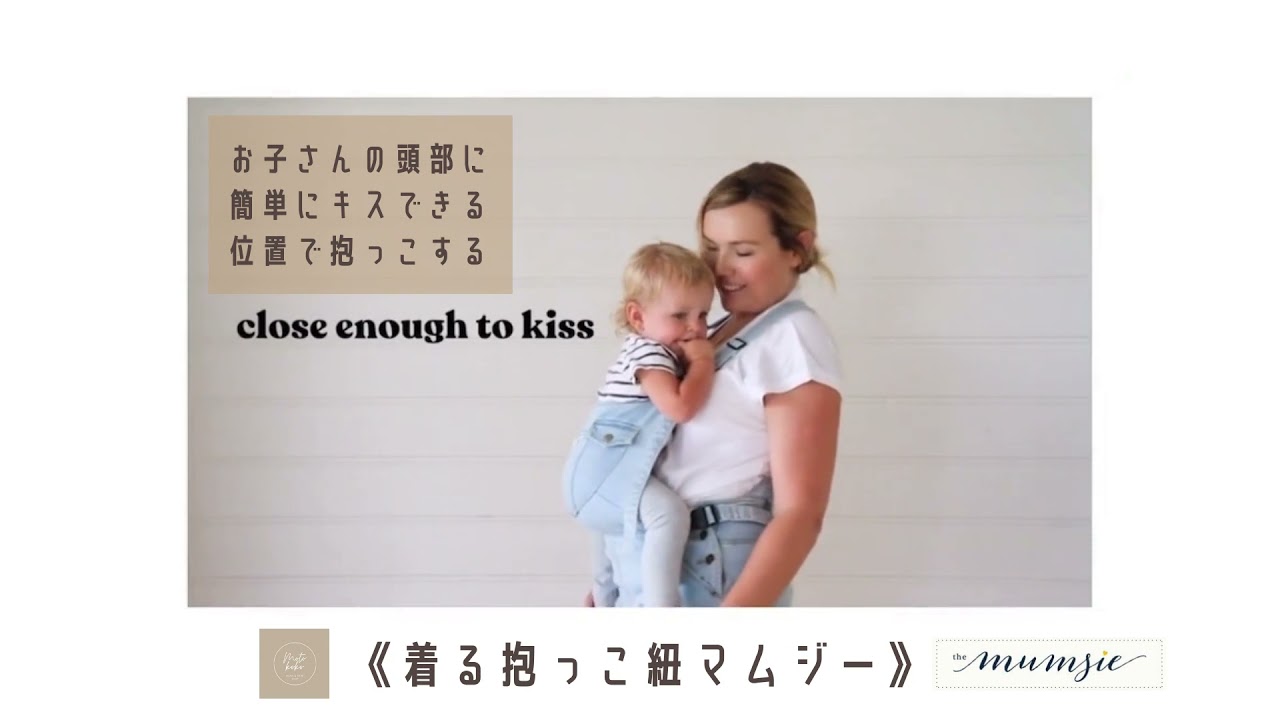 着る抱っこ紐マムジー》オーバーオール単体での抱っこの仕方 - YouTube