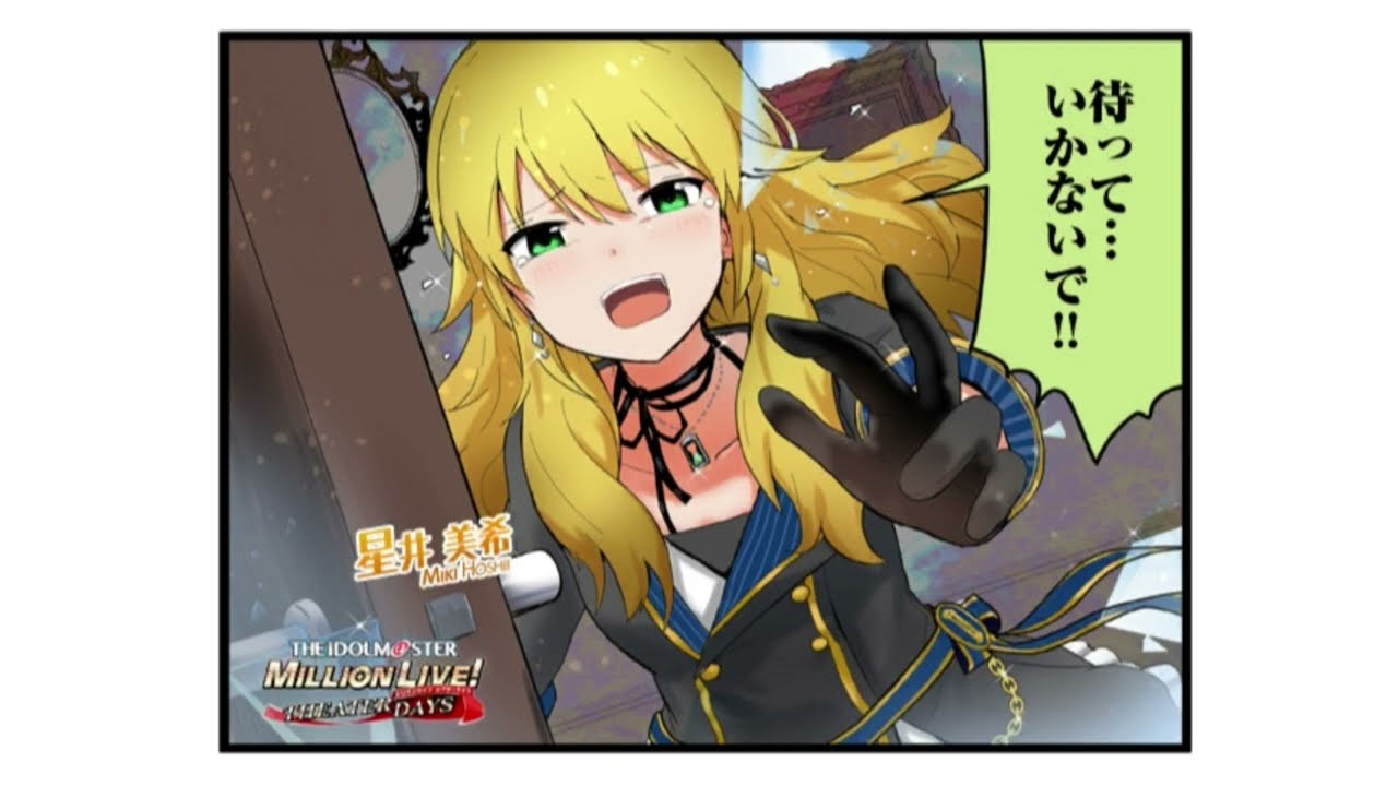 ミリシタ4コマ】267 追憶のサンドグラス - YouTube