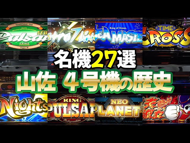 Yamasa 4th Generation] Looking Back at Yamasa's History with 27