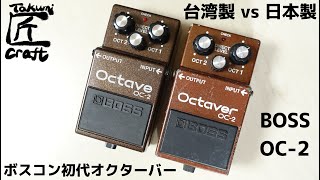 BOSS OC-2 Octave Review - YouTube