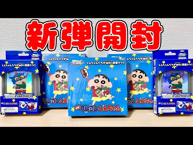 初版ヴァイスシュヴァルツ クレヨンしんちゃん box 未開封 シュリンク