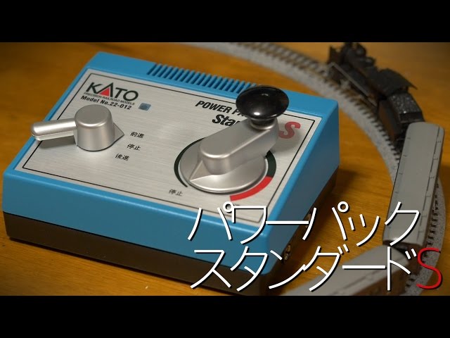 I bought the KATO Power Pack Standard S / N gauge model railroad