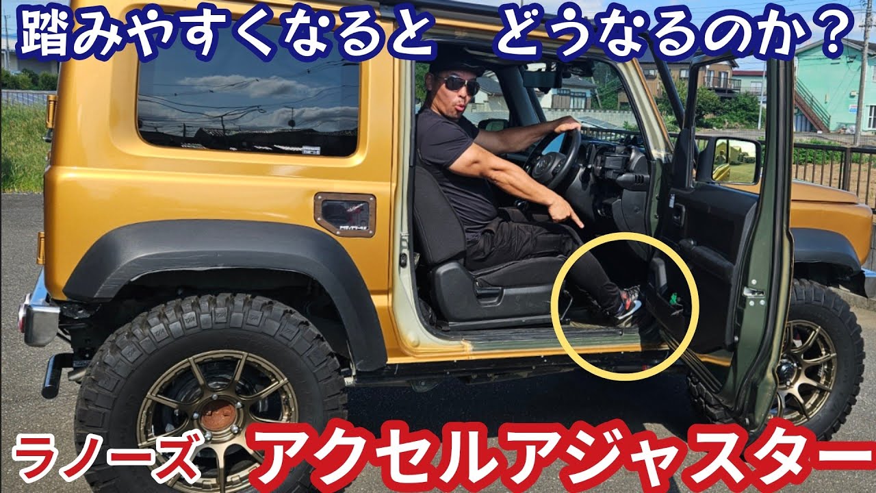 What is the effect of the accelerator adjuster? ☆ Ranos Jimny