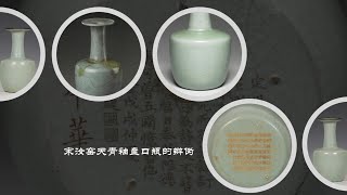 宋汝窑天青釉盘口瓶的辩伪- YouTube
